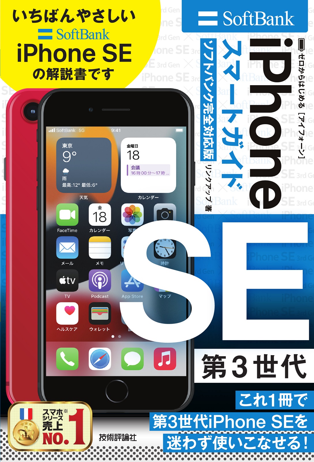 「新品・未使用品」　IphoneSE　第3世代