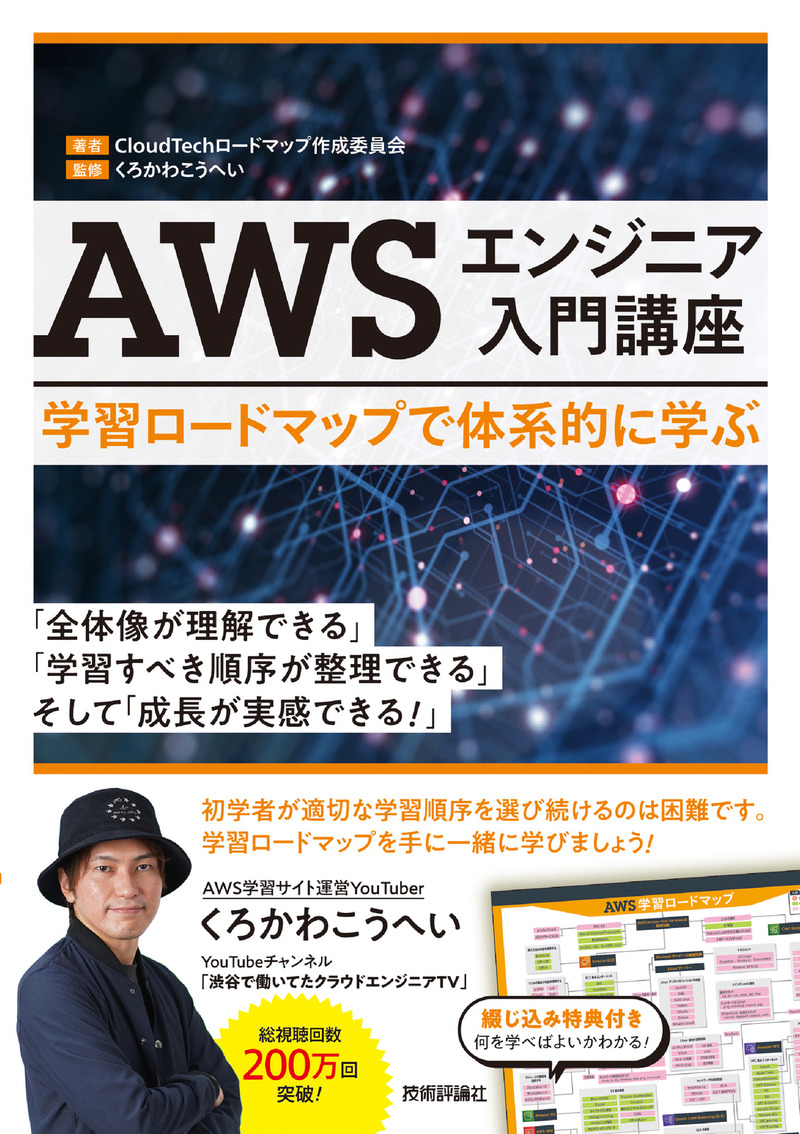 「AWSエンジニア入門講座」のカバー画像