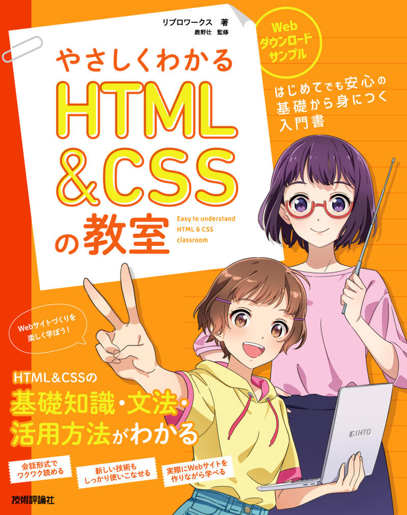 「やさしくわかるHTML&CSSの教室」のカバー画像