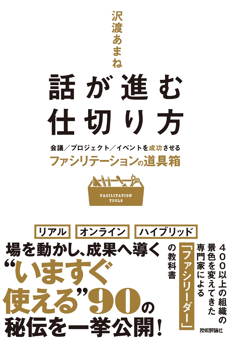 「話が進む仕切り方」のカバー画像
