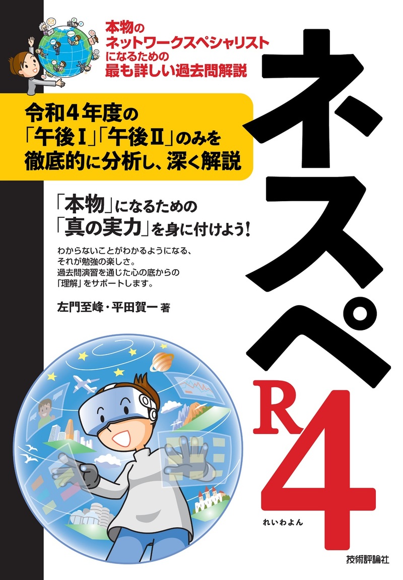 「ネスペR4」のカバー画像