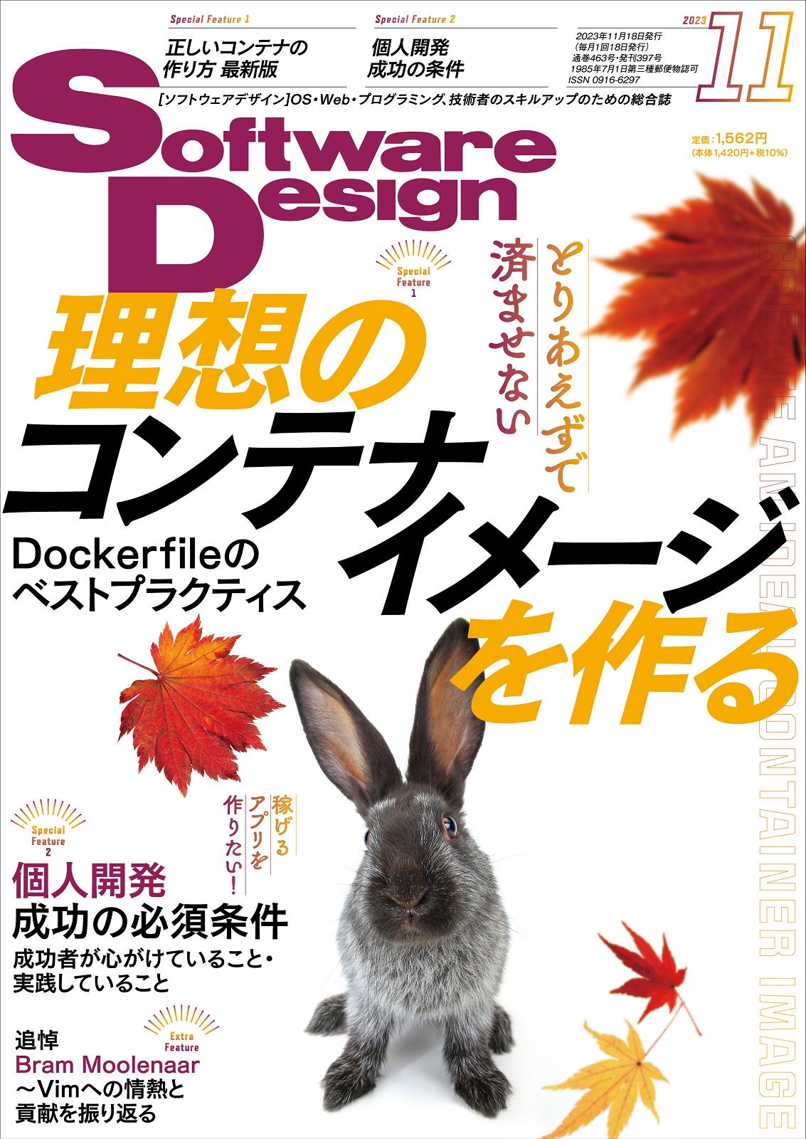 Software Design 2023年11月号｜技術評論社