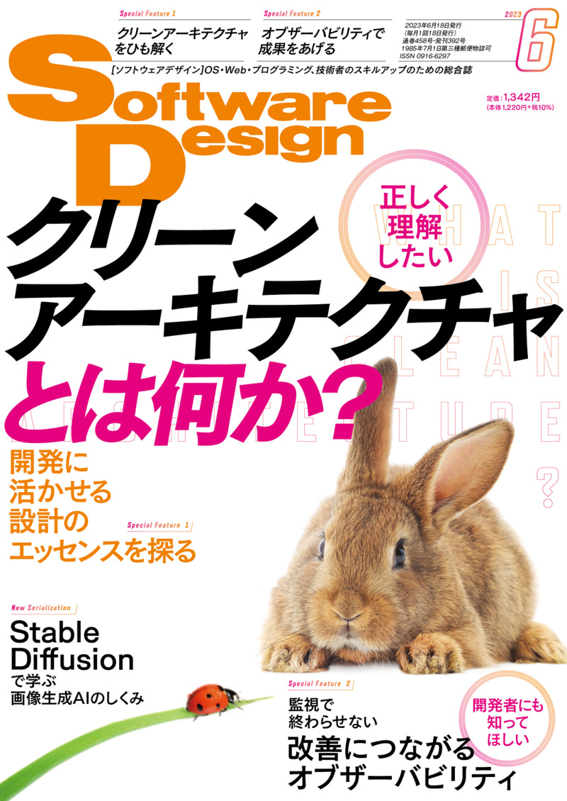 Software Design 2023年9月号 - コンピュータ