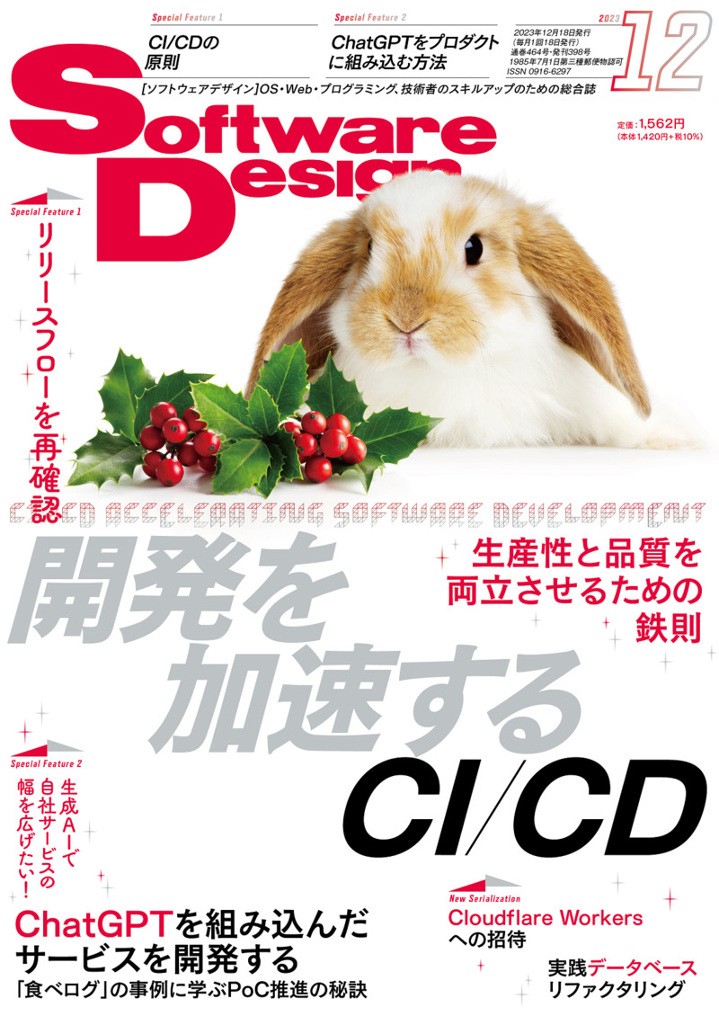 Software design 2022年4月号 - コンピュータ