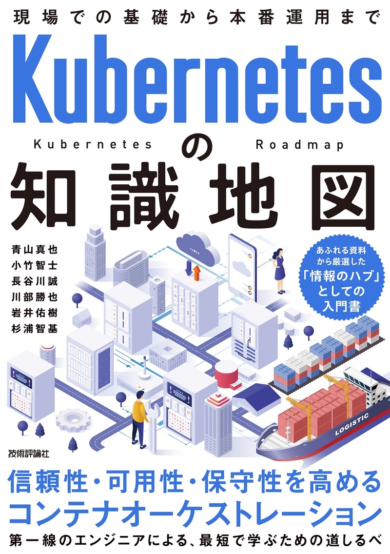 「Kubernetesの知識地図」のカバー画像