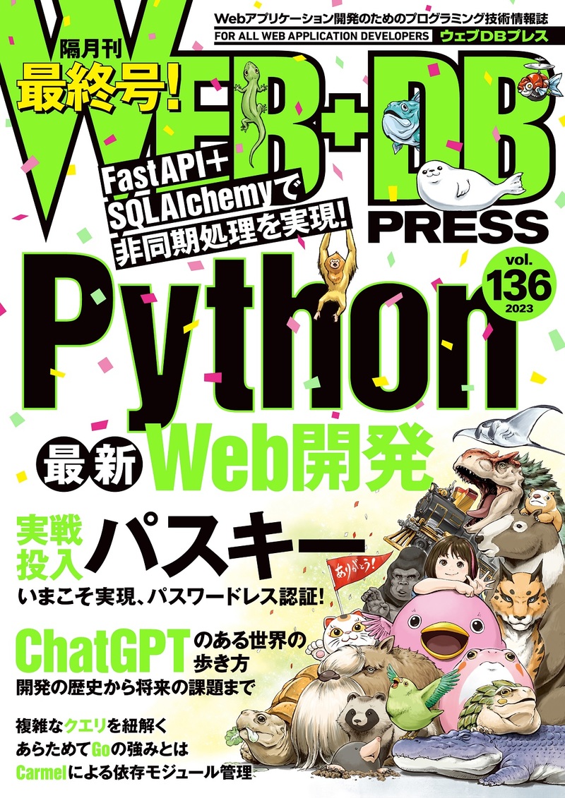 WEB+DB PRESS Vol.136 Software Design表紙画像