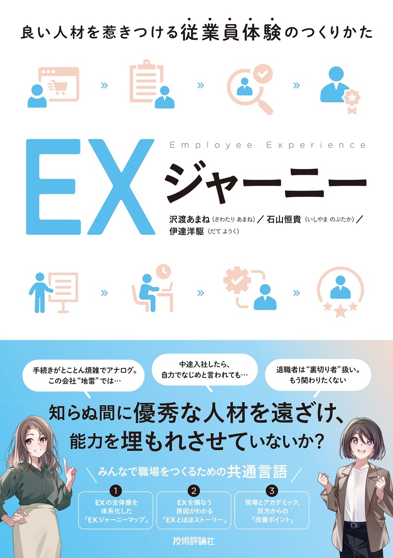「EXジャーニー」のカバー画像