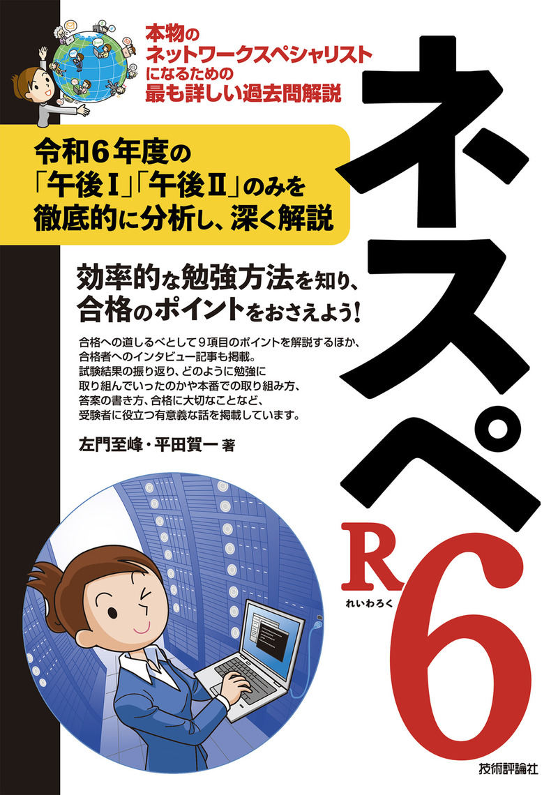 「ネスペR6」のカバー画像