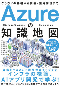 書籍「Azureの知識地図」のカバー画像