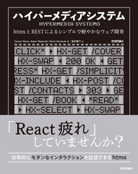 書籍「ハイパーメディアシステム」のカバー画像