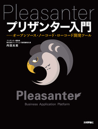 書籍「プリザンター入門」のカバー画像