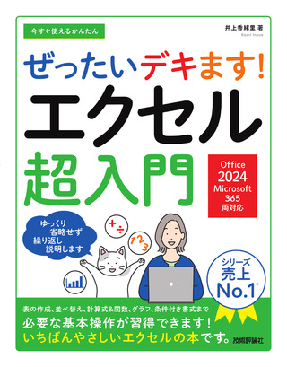 書籍「今すぐ使えるかんたん
ぜったいデキます！　エクセル超入門」のカバー画像