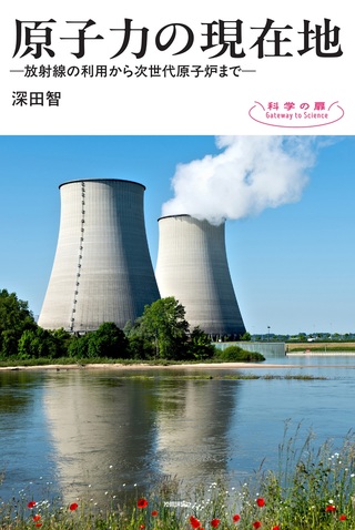 書籍「原子力の現在地」のカバー画像