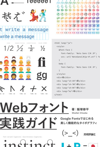 書籍「Webフォント実践ガイド　　 Google Fontsではじめる 美しく機能的なタイポグラフィ」のカバー画像