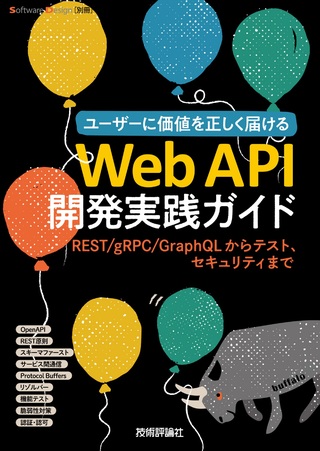 書籍「Web API開発実践ガイド」のカバー画像
