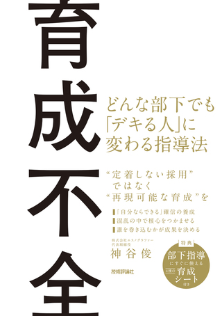 書籍「育成不全」のカバー画像