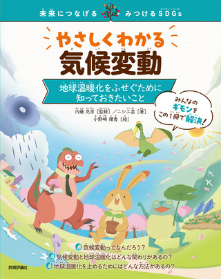 書籍「やさしくわかる気候変動」のカバー画像