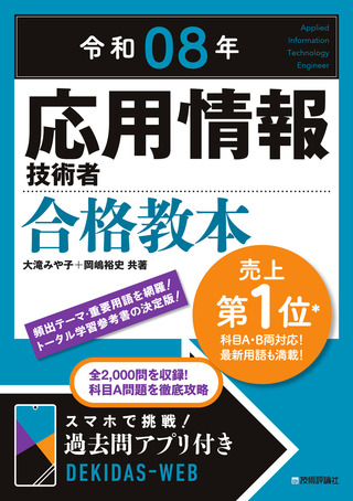 書籍「令和08年
応用情報技術者 合格教本」のカバー画像