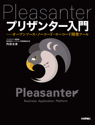 書籍「プリザンター入門」のカバー画像