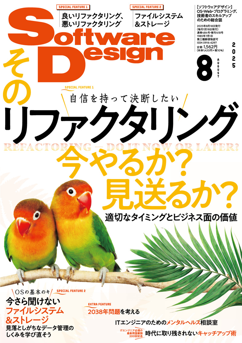 Software Design表紙画像