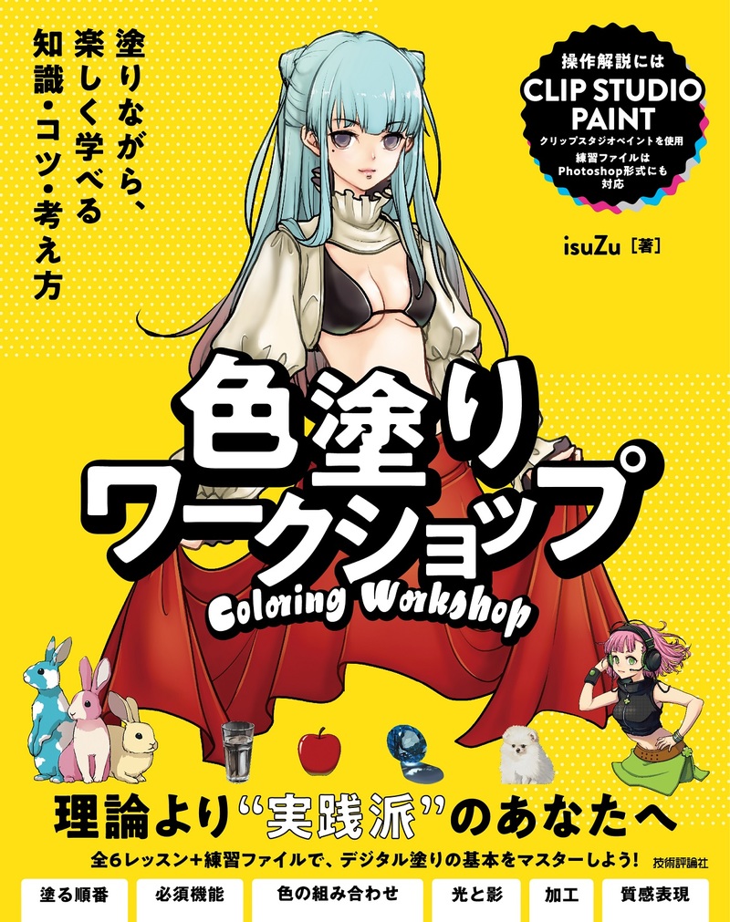 「色塗りワークショップ」のカバー画像