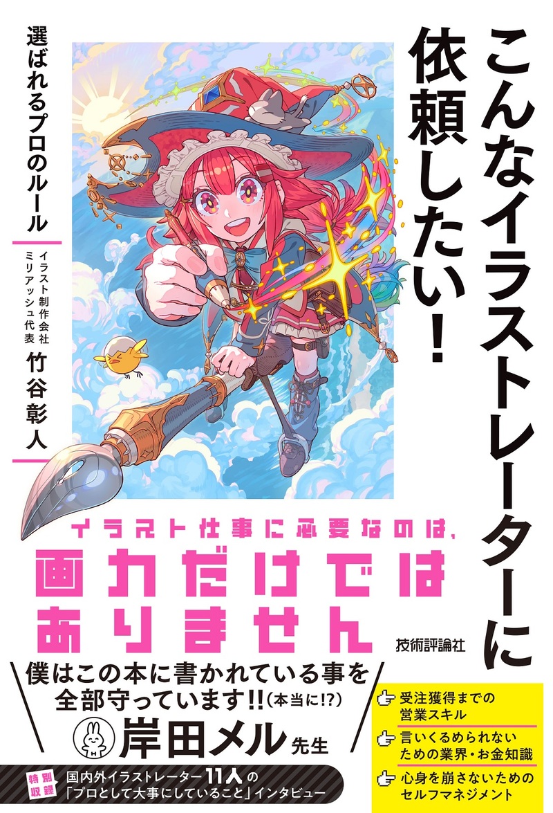 「こんなイラストレーターに依頼したい！」のカバー画像