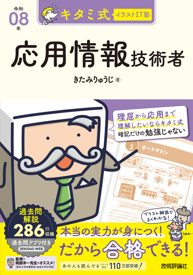 「キタミ式イラストIT塾
応用情報技術者 令和08年」のカバー画像