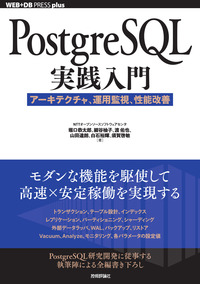 書籍「PostgreSQL実践入門」のカバー画像