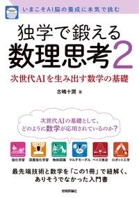 書籍「独学で鍛える数理思考2」のカバー画像