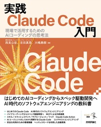 書籍「実践Claude Code入門」のカバー画像