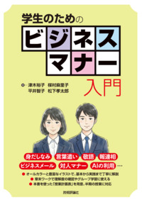 書籍「学生のためのビジネスマナー入門」のカバー画像