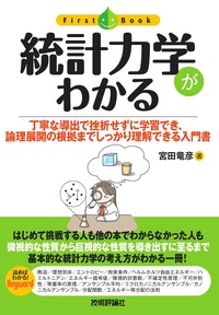 書籍「統計力学がわかる」のカバー画像