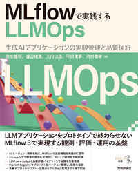 書籍「MLflowで実践するLLMOps」のカバー画像