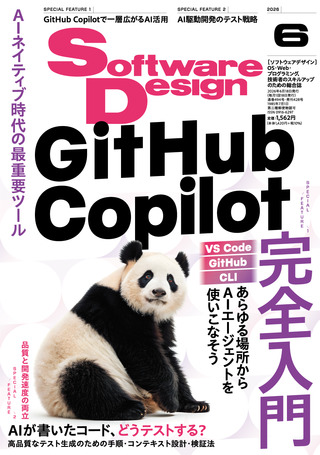 書籍「Software Design 2026年6月号」のカバー画像