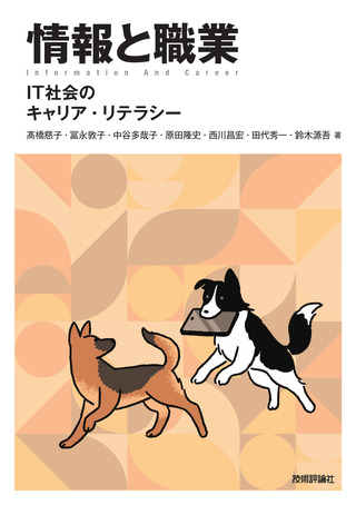 書籍「情報と職業」のカバー画像