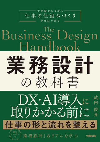 書籍「業務設計の教科書」のカバー画像