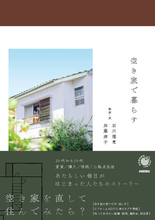 書籍「空き家で暮らす」のカバー画像