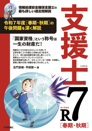 書籍「支援士R7 春期・秋期」のカバー画像