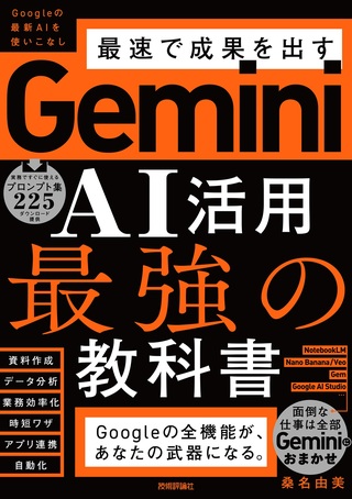 書籍「Gemini AI活用 最強の教科書」のカバー画像