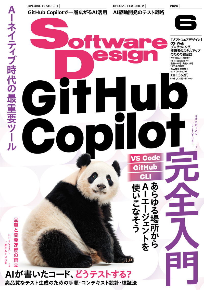 Software Design表紙画像
