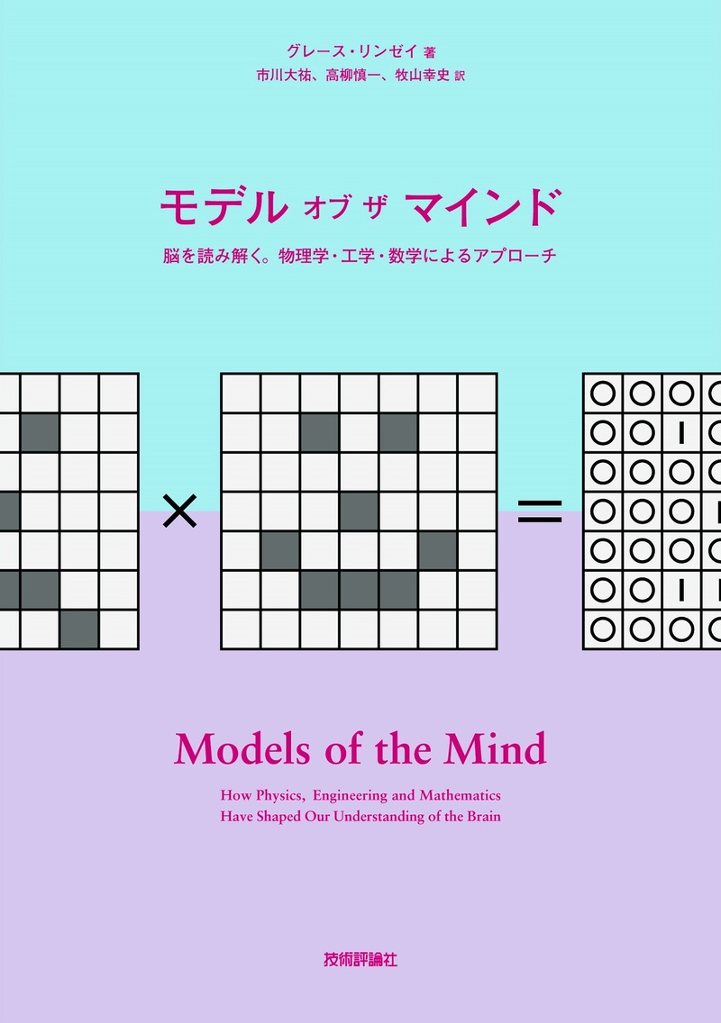 「モデル オブ ザ マインド」のカバー画像