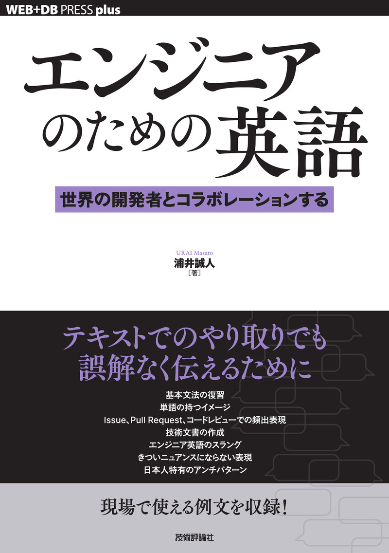 「エンジニアのための英語」のカバー画像
