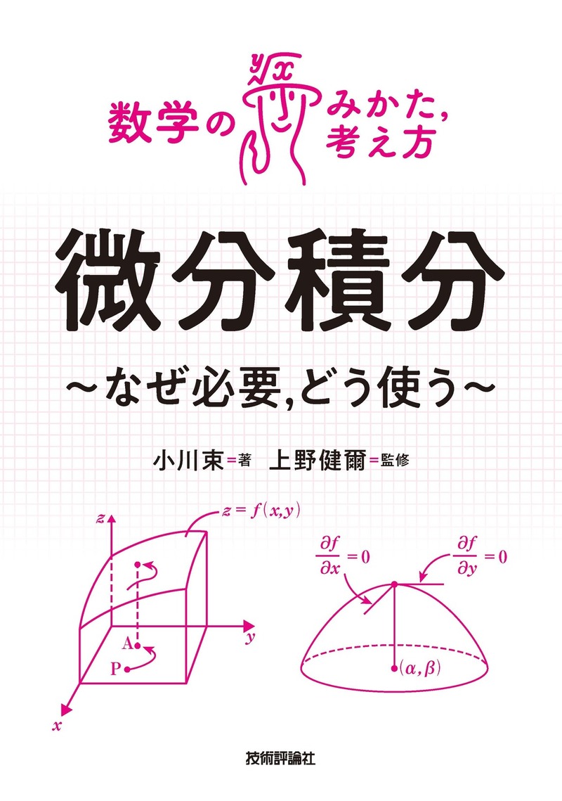 「微分積分」のカバー画像