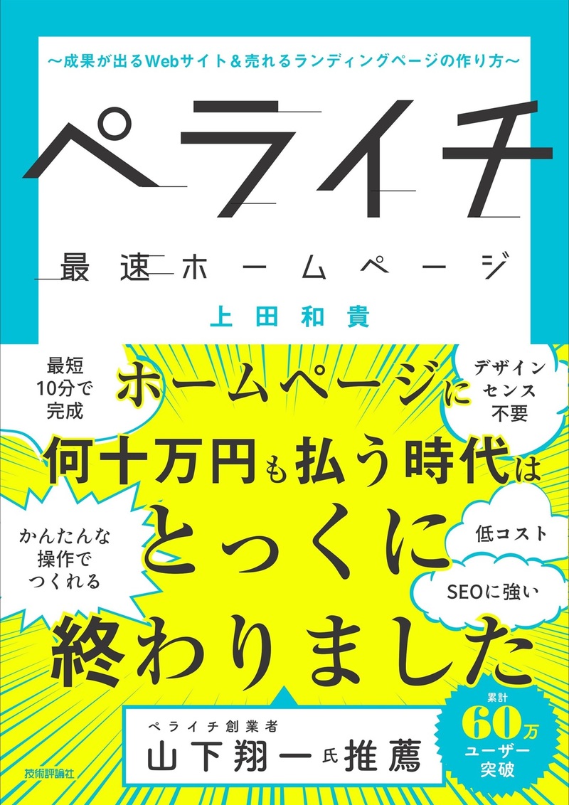 「ペライチ最速ホームページ」のカバー画像