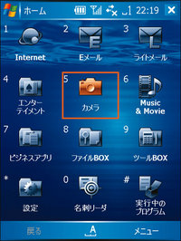 図2　ホームメニューの画面。メニューのカスタマイズにも対応しており、アプリケーションや設定項目を登録できる