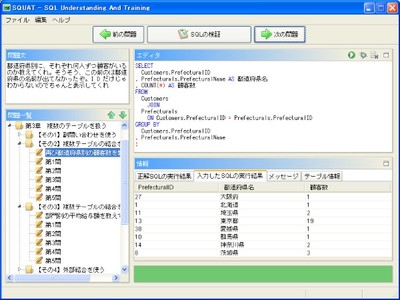 SQUAT:入力したSQLが正しいと判定されると,グリーンバーと実行結果が表示される(画面は開発中のもので実際の画面とは異なります) SQUAT:入力したSQLが正しいと判定されると,グリーンバーと実行結果が表示される(画面は開発中のもので実際の画面とは異なります)