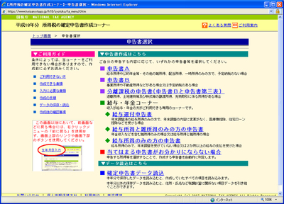 図4 申告書選択画面 図4 申告書選択画面