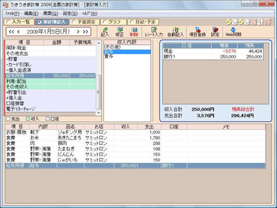 うきうき家計簿 うきうき家計簿
