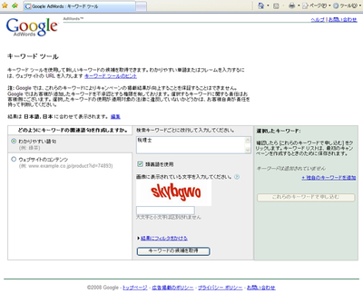 Googleキーワードツール→調べたいキーワードを入力すると Googleキーワードツール→調べたいキーワードを入力すると