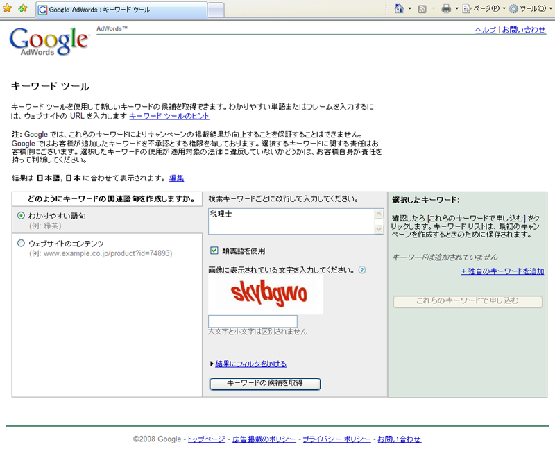 Googleキーワードツール→調べたいキーワードを入力すると